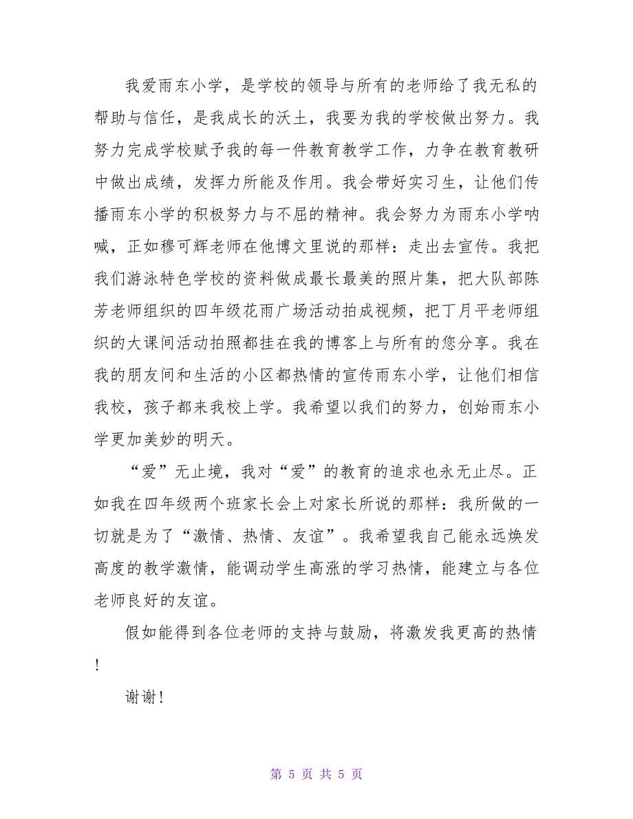 小学教师高职称述职报告_1.doc_第5页