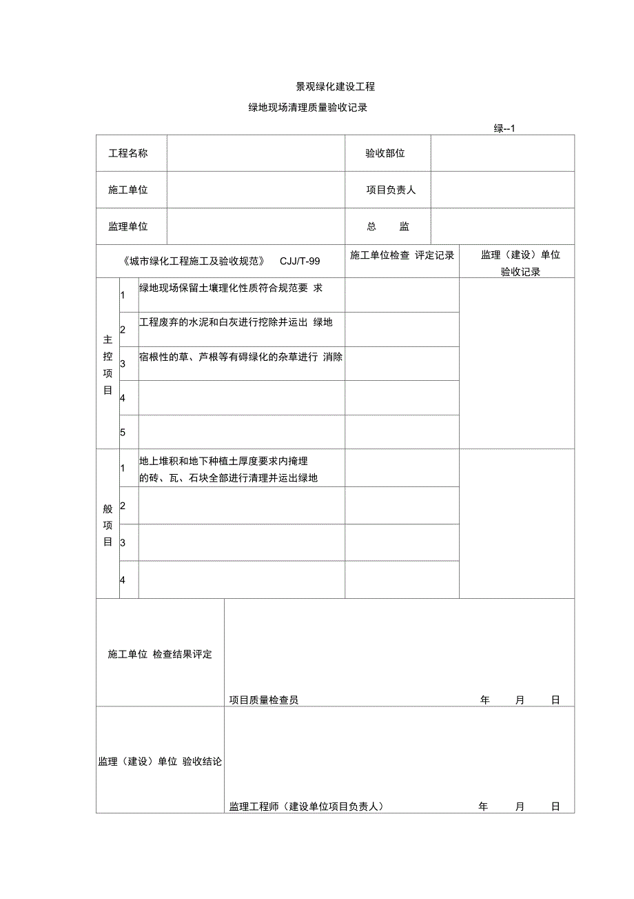 景观绿化建设工程_第1页