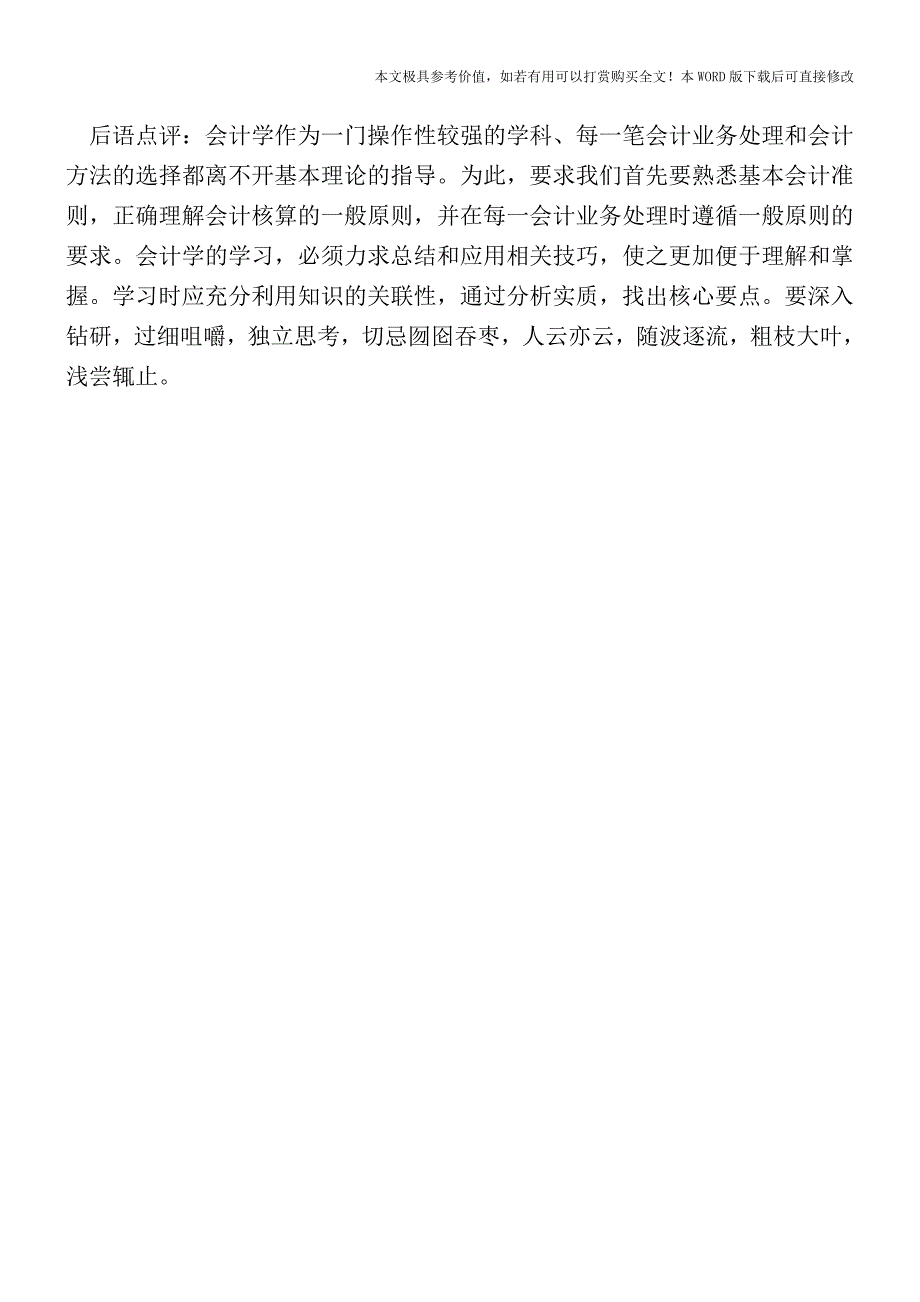 交易性金融资产初始计量的税会差异(会计实务)_第2页