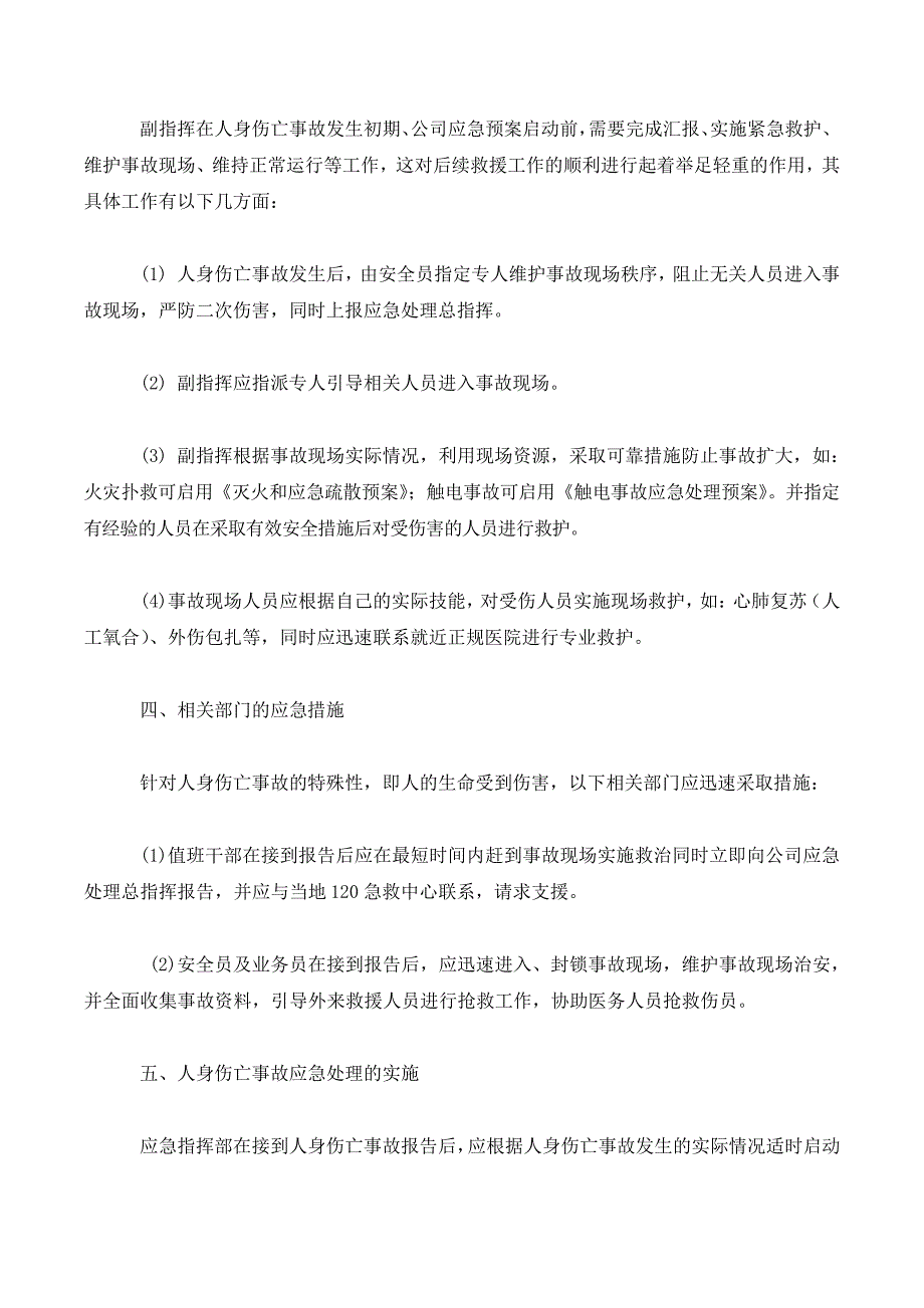 人身伤亡事故应急处理预案._第2页