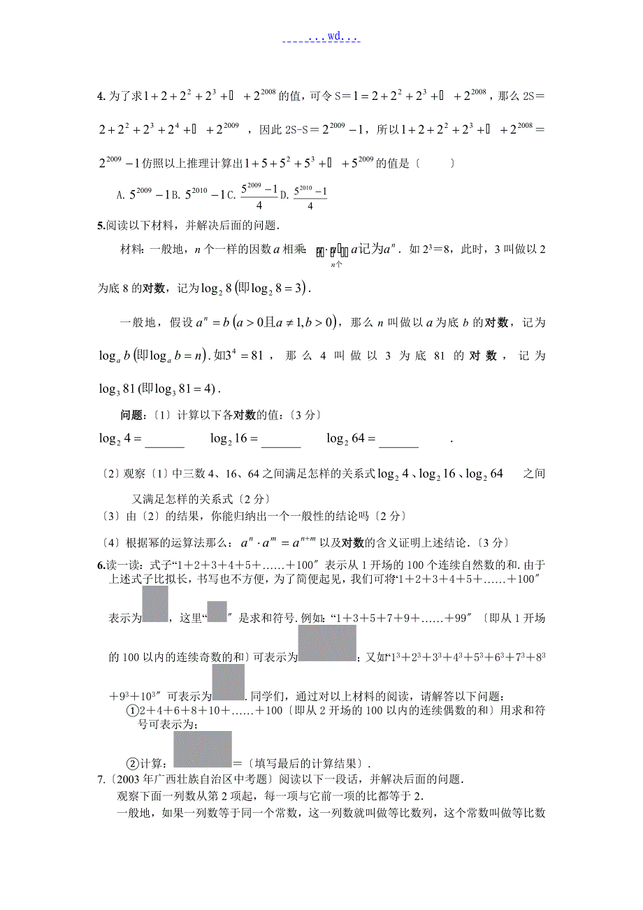 初一年级数学压轴_材料阅读_第2页