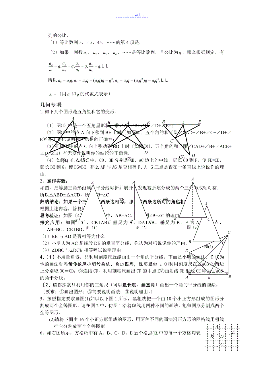 初一年级数学压轴_材料阅读_第3页