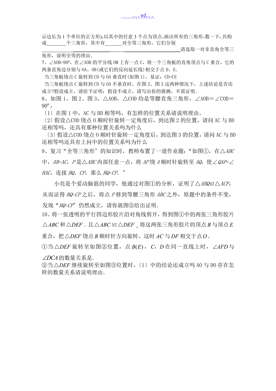 初一年级数学压轴_材料阅读_第4页