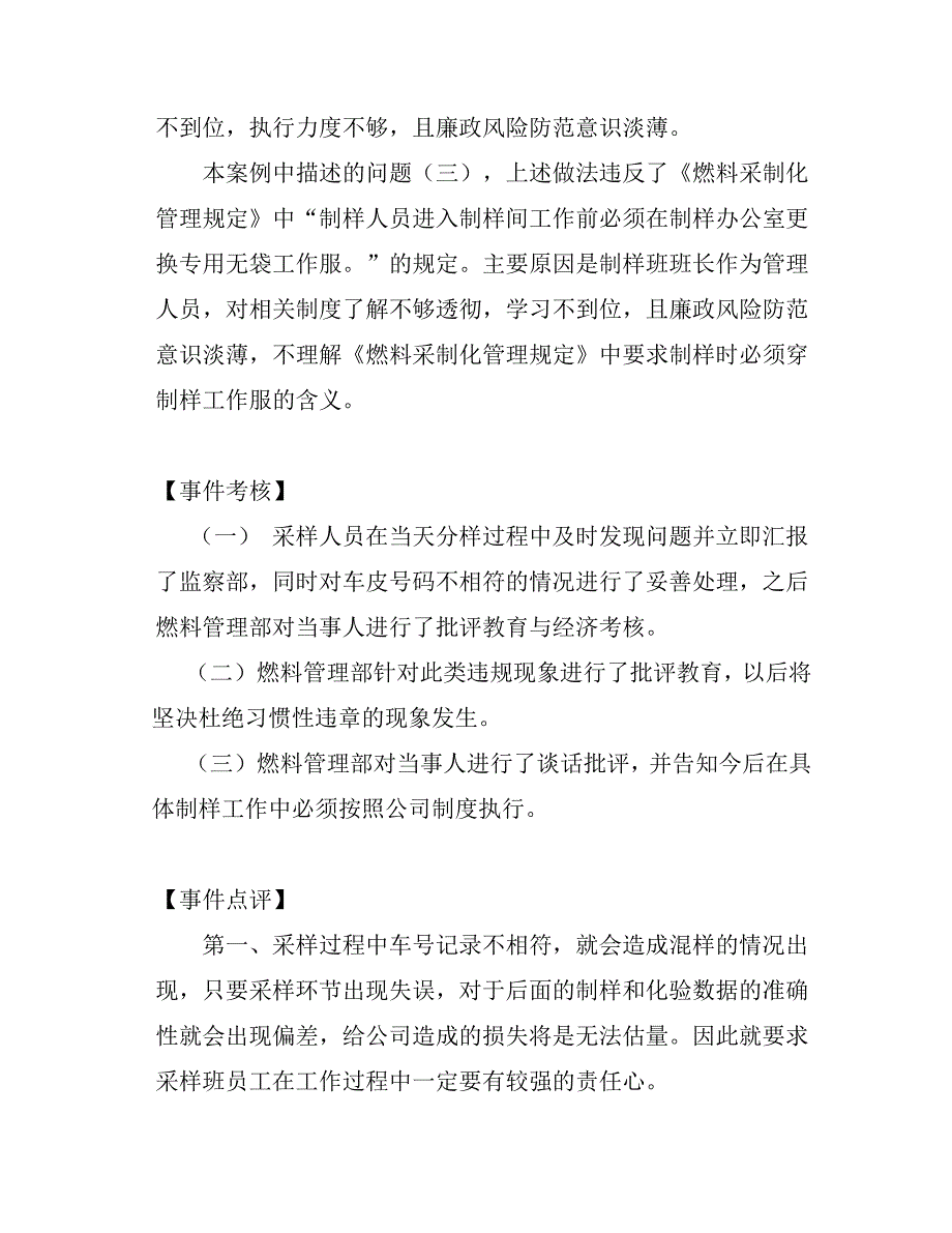 火电厂燃料管理事例(三).doc_第2页