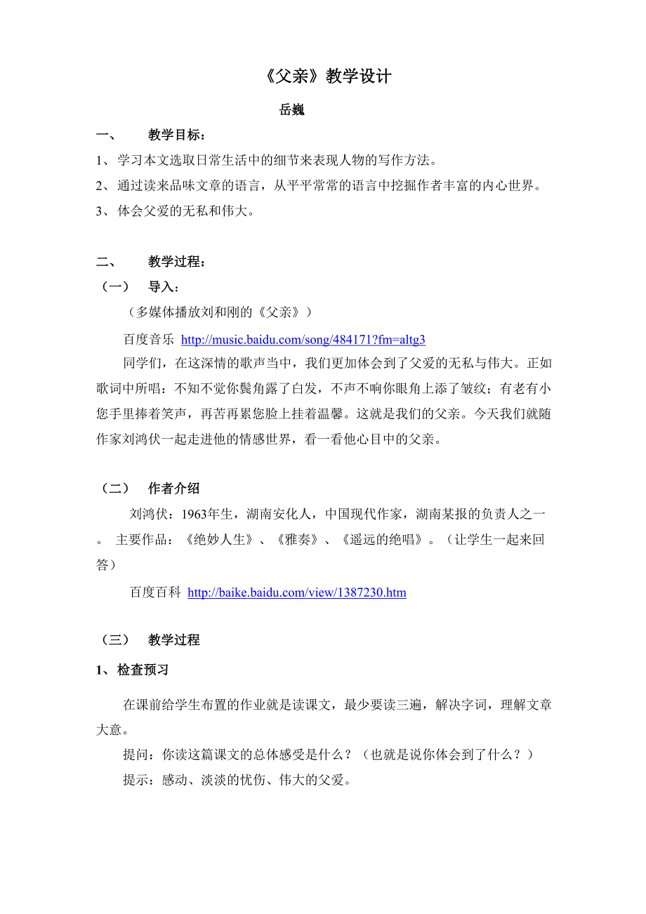 现代散文选读《父亲》_第1页