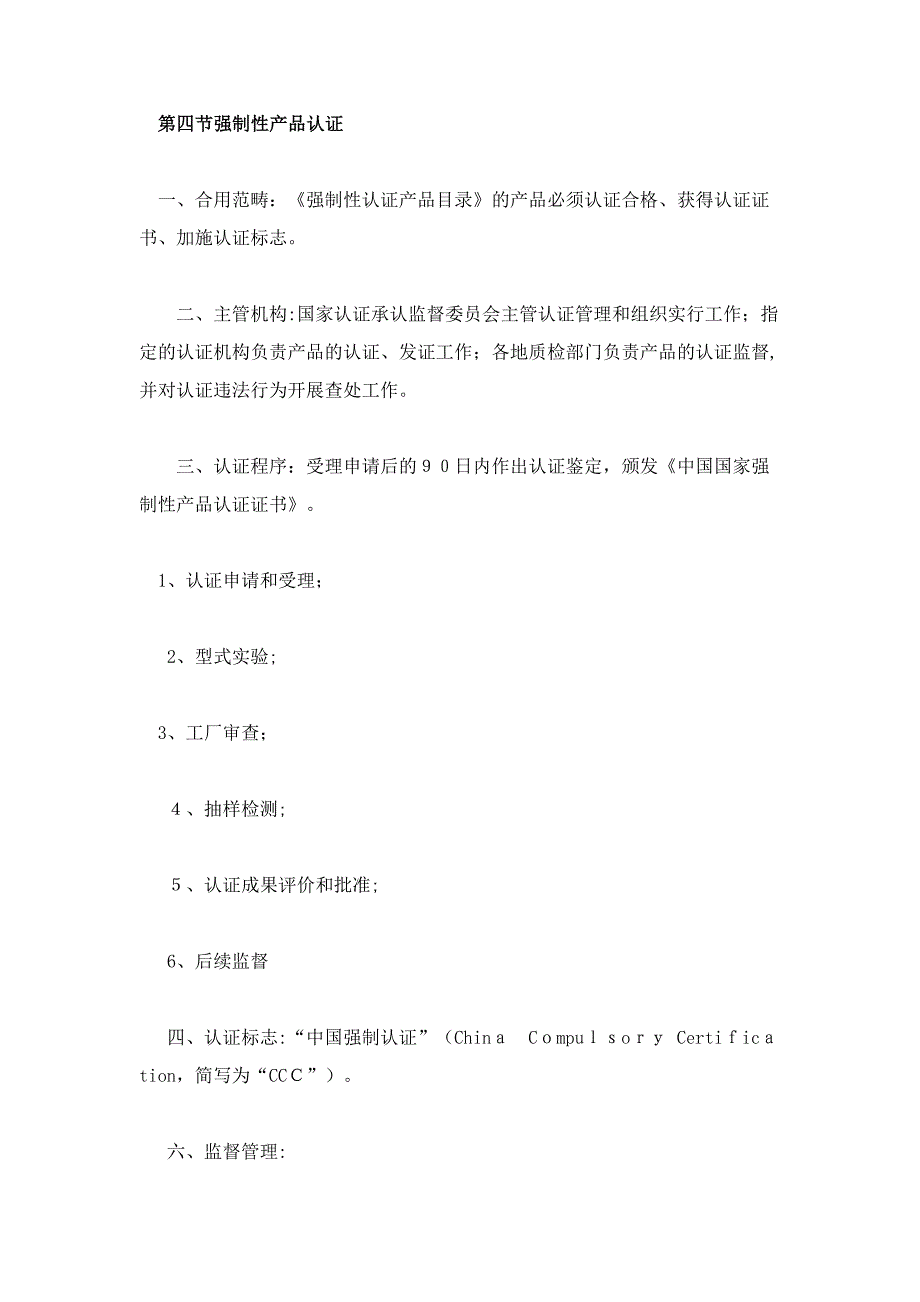 出入境检验检疫注册登记审批_第5页