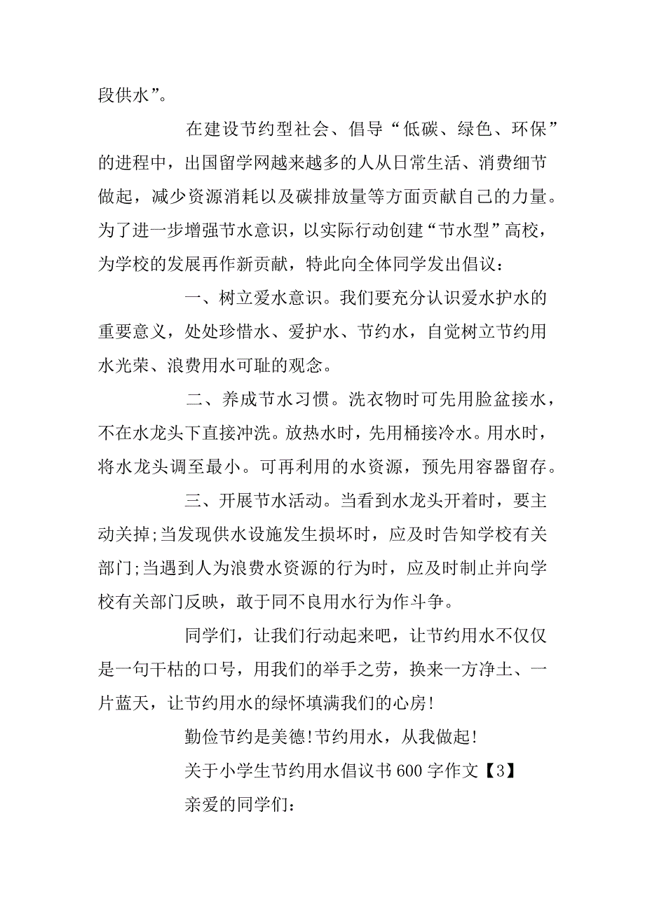 2023年关于小学生节约用水倡议书600字作文5篇_第3页