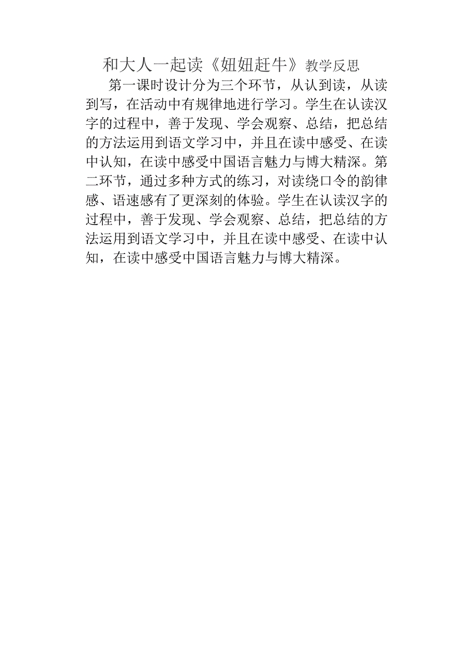 和大人一起读《妞妞赶牛》教学设[3].doc_第4页