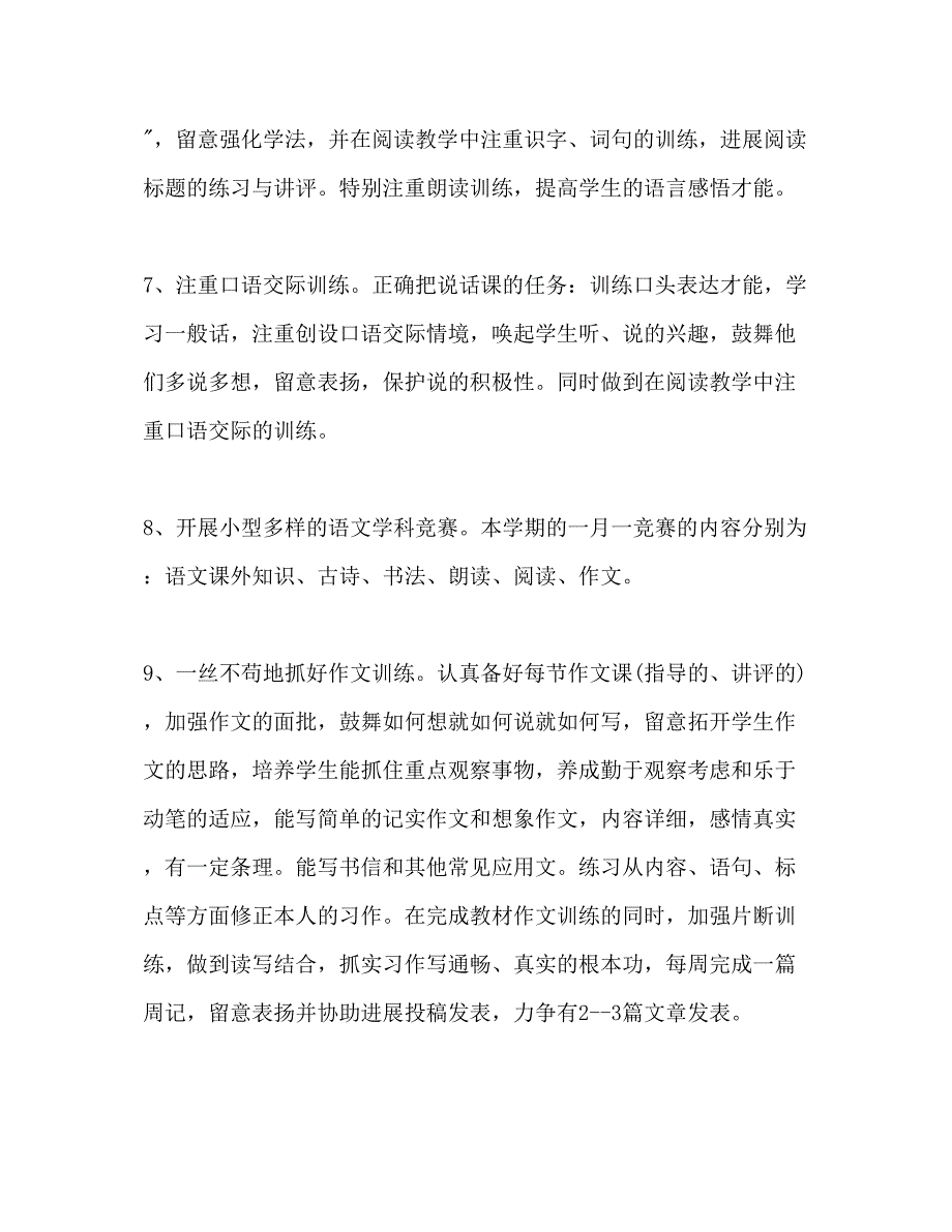 2023小学六年级教师下半年工作参考计划.docx_第4页