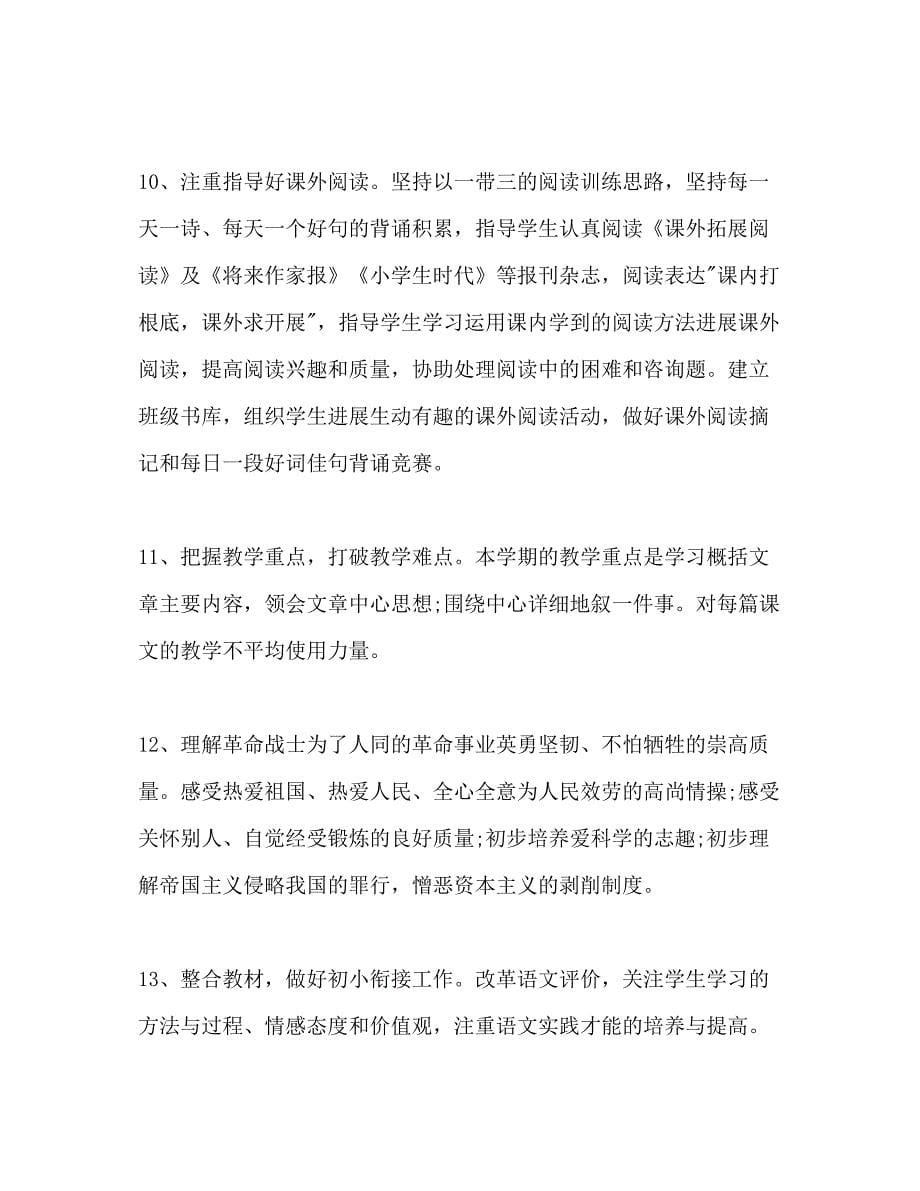 2023小学六年级教师下半年工作参考计划.docx_第5页