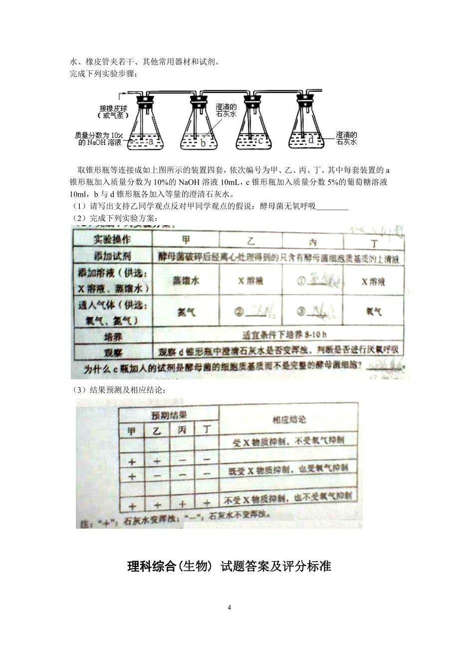 2014年汕头市普通高考第二次模拟考试生物试题及答案_第4页