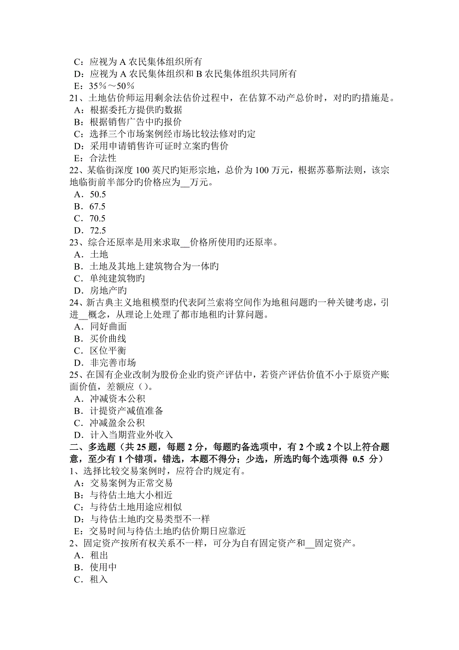 2023年云南省下半年土地估价师考试知识点土地的分类考试试题_第4页