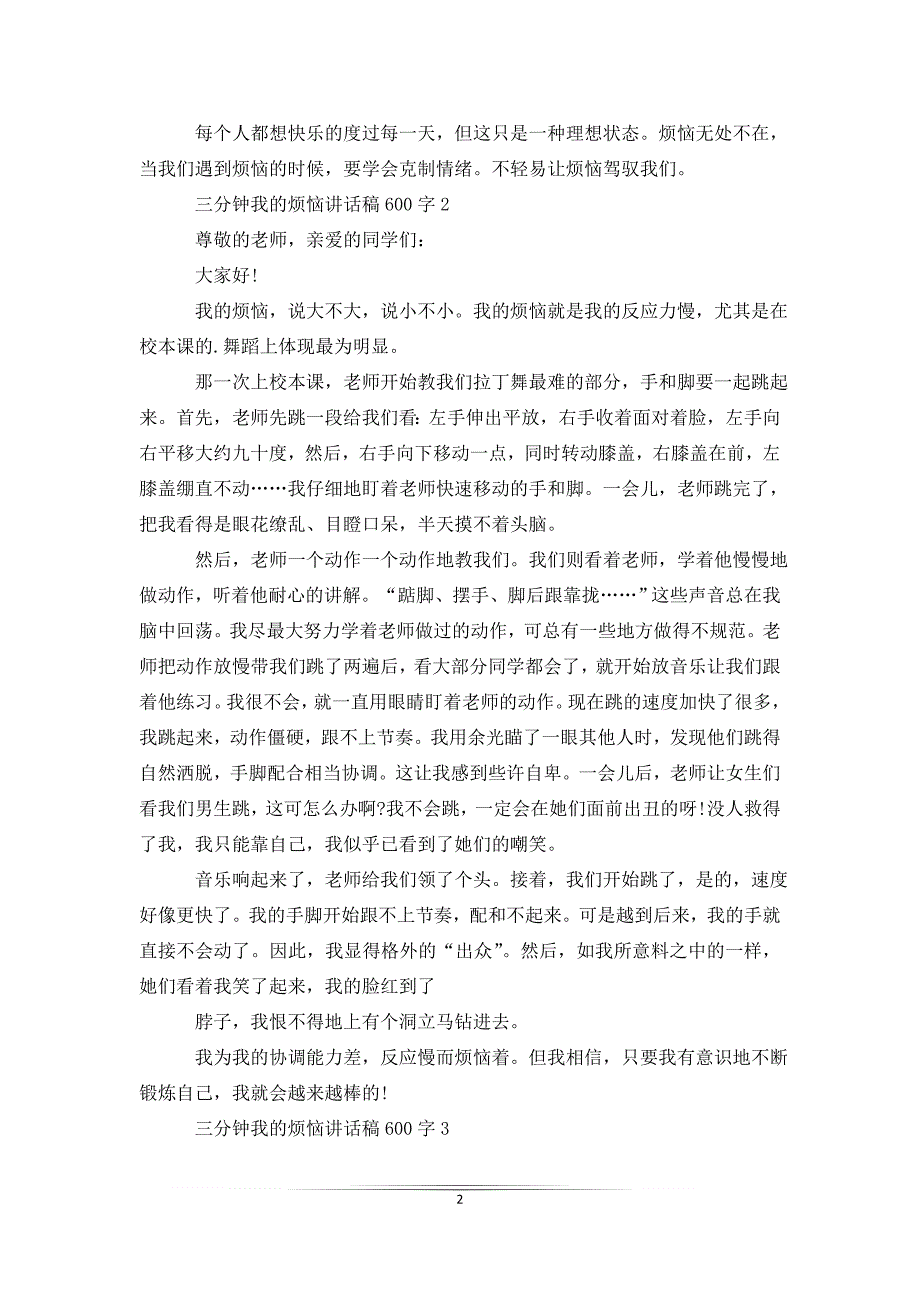 三分钟我的烦恼讲话稿600字_第2页