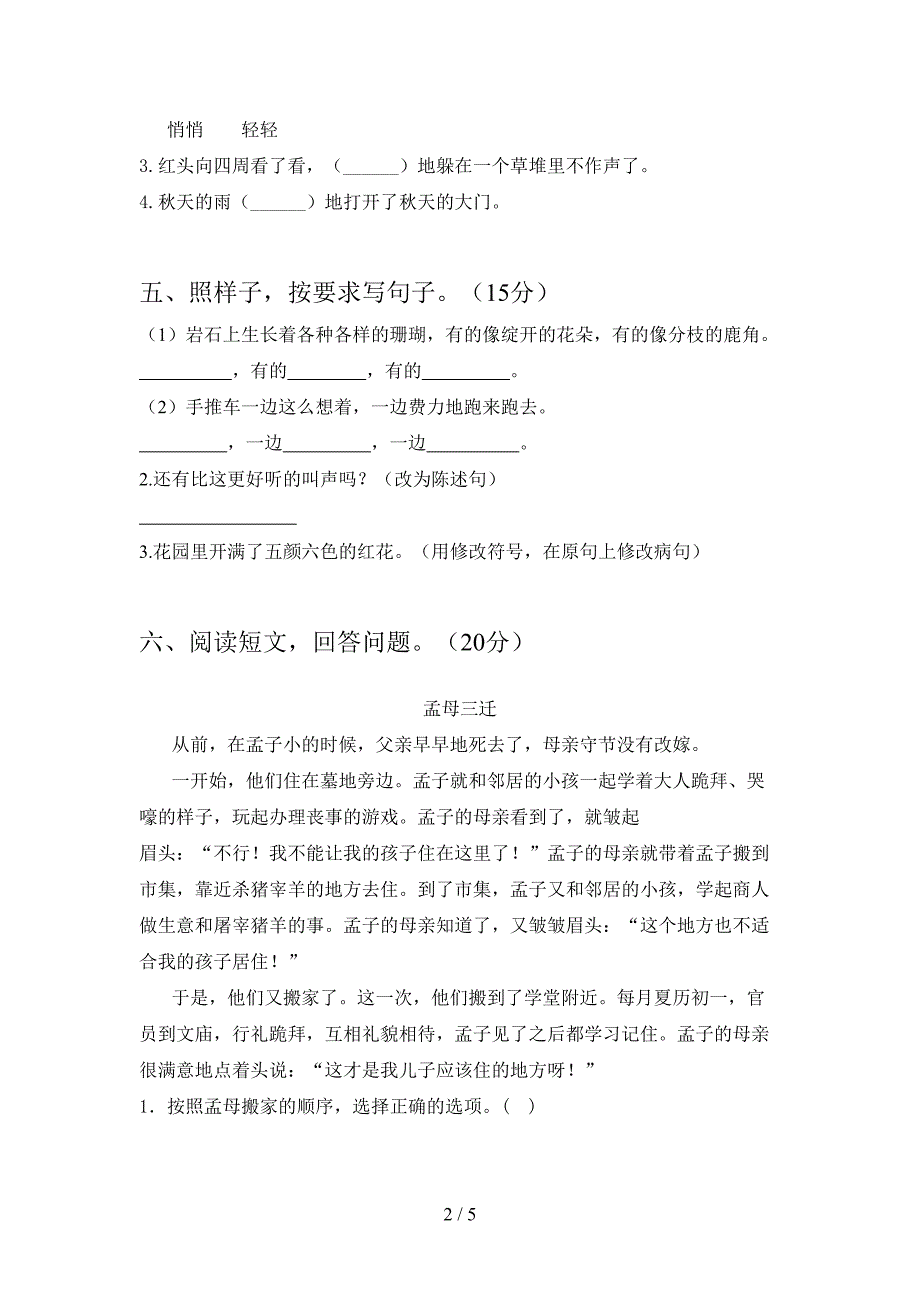 新版人教版三年级语文下册期中考试卷最新.doc_第2页