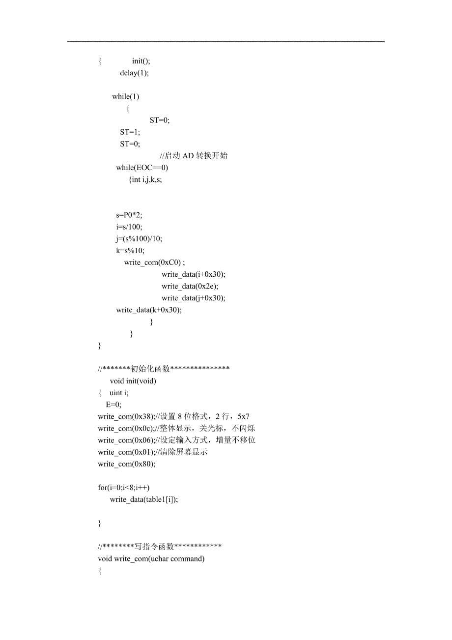 基于SI光电池的照度计设计与调试.doc_第5页