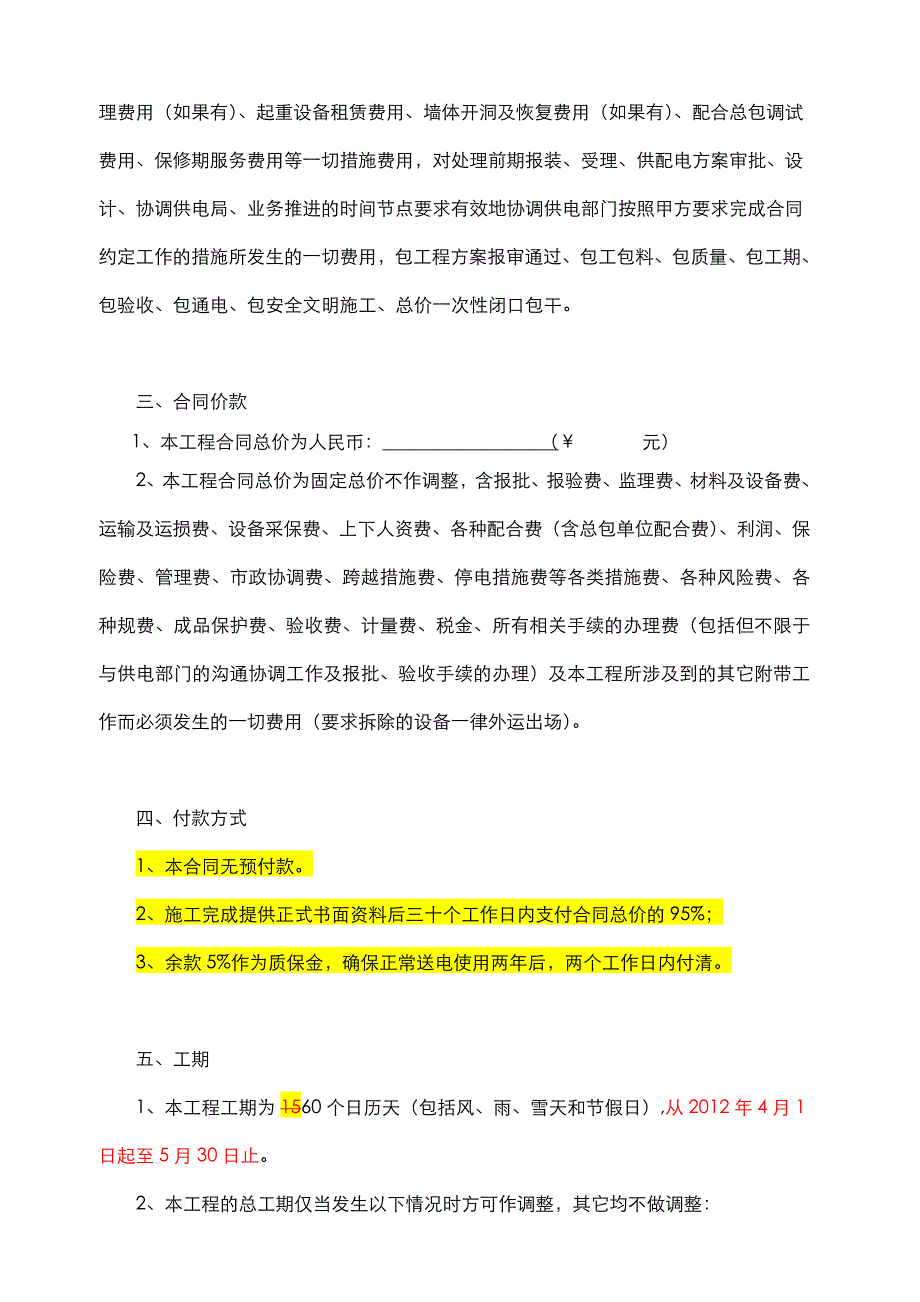 临电箱式变压器安装工程合同范本_第3页