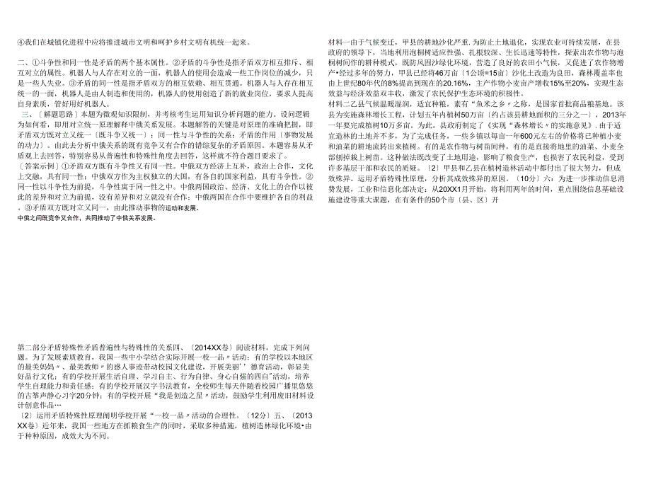 辩证法的矛盾观原理和典型高考题_第3页