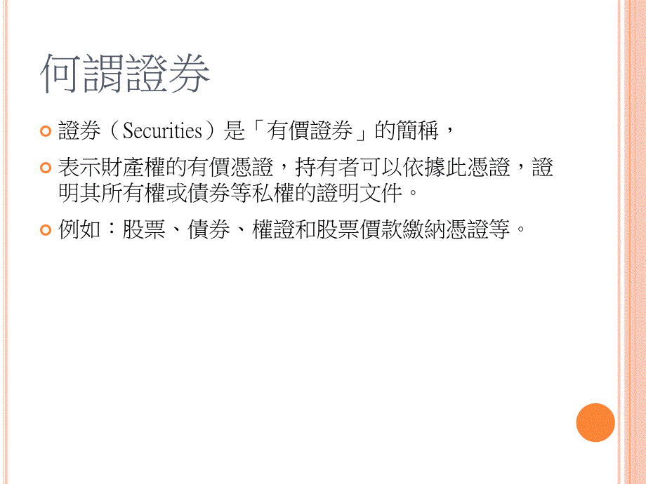 《证券周边事业》PPT课件_第2页