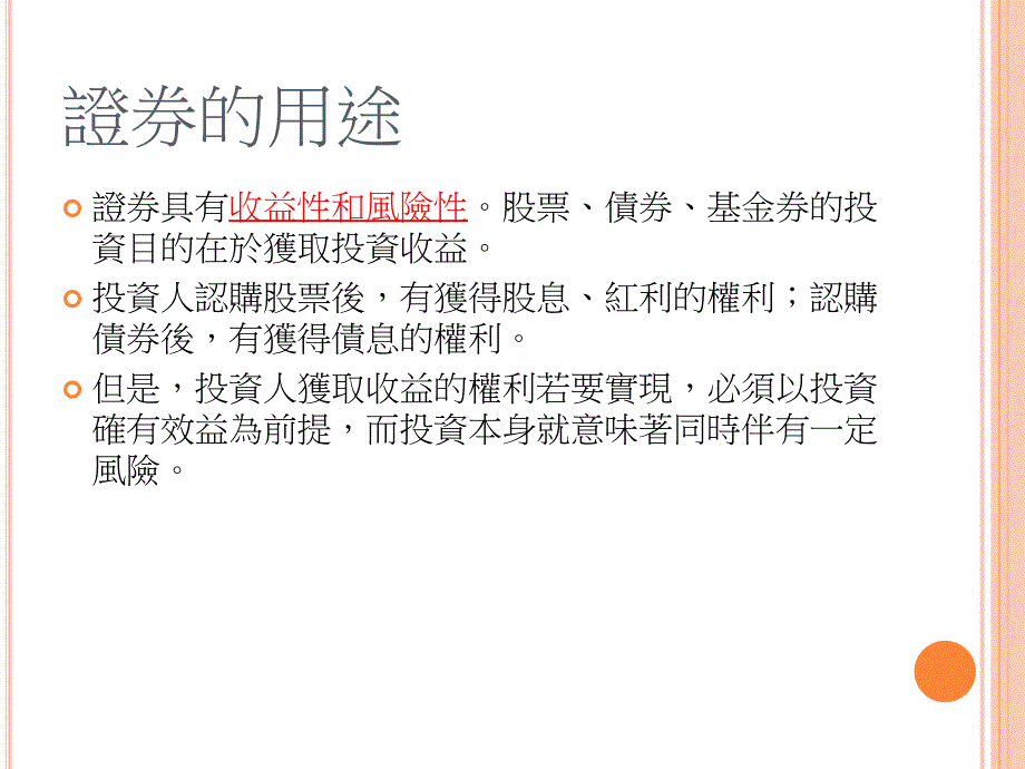 《证券周边事业》PPT课件_第3页