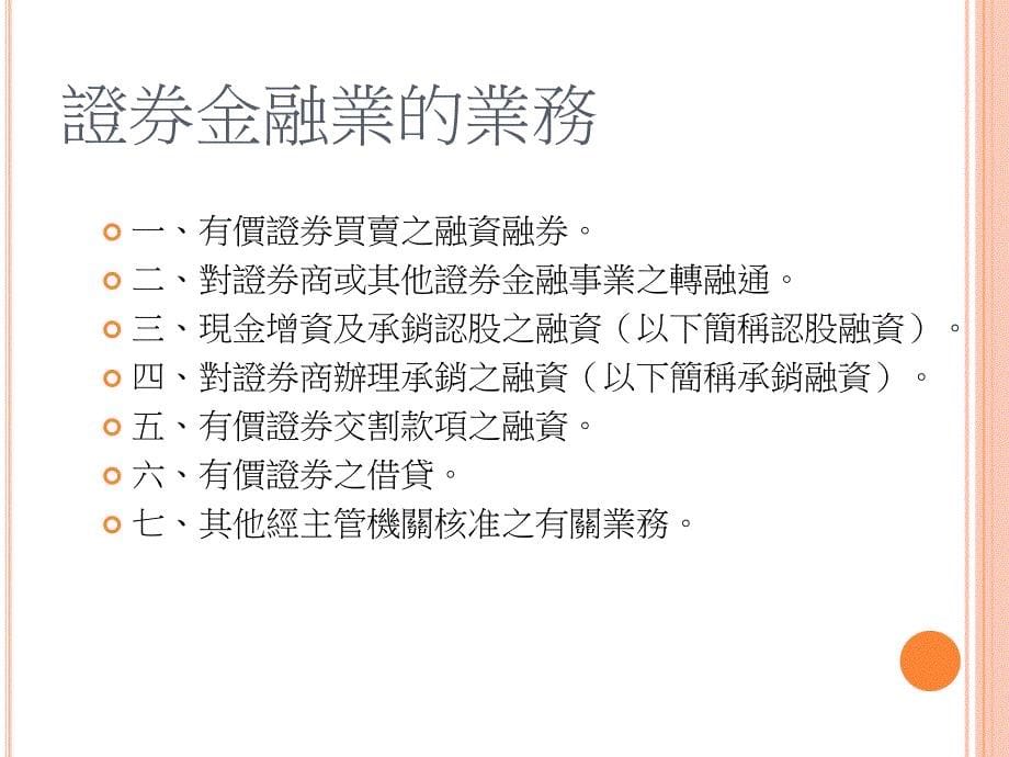 《证券周边事业》PPT课件_第5页