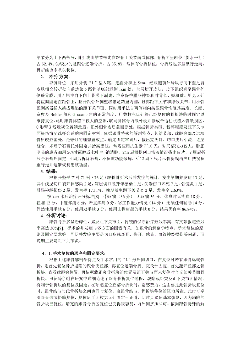 跟骨骨折内固定术并发症综述.doc_第2页