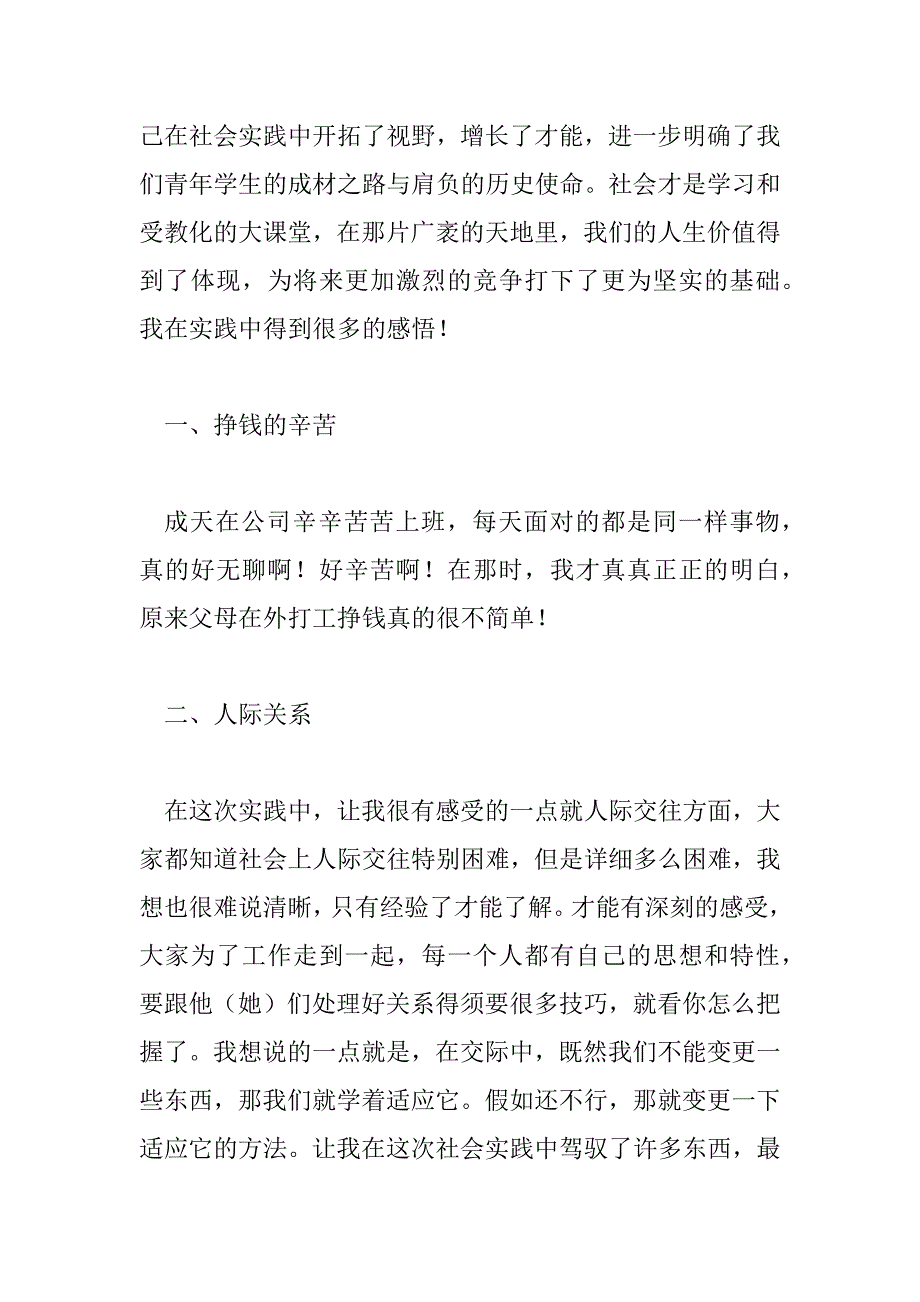 2023年大学社会实践活动总结800字6篇_第2页