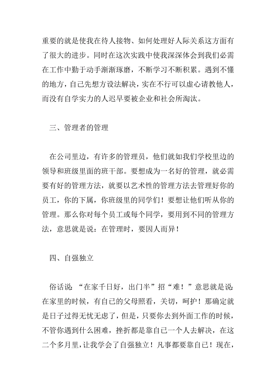 2023年大学社会实践活动总结800字6篇_第3页