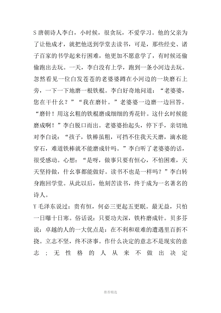 勇敢挑战-持之以恒-做一个有恒心的人_第3页