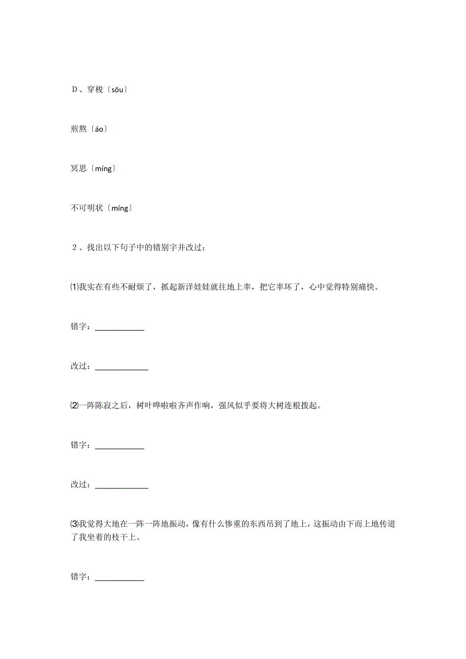 《再塑生命》同步达纲练习_第2页