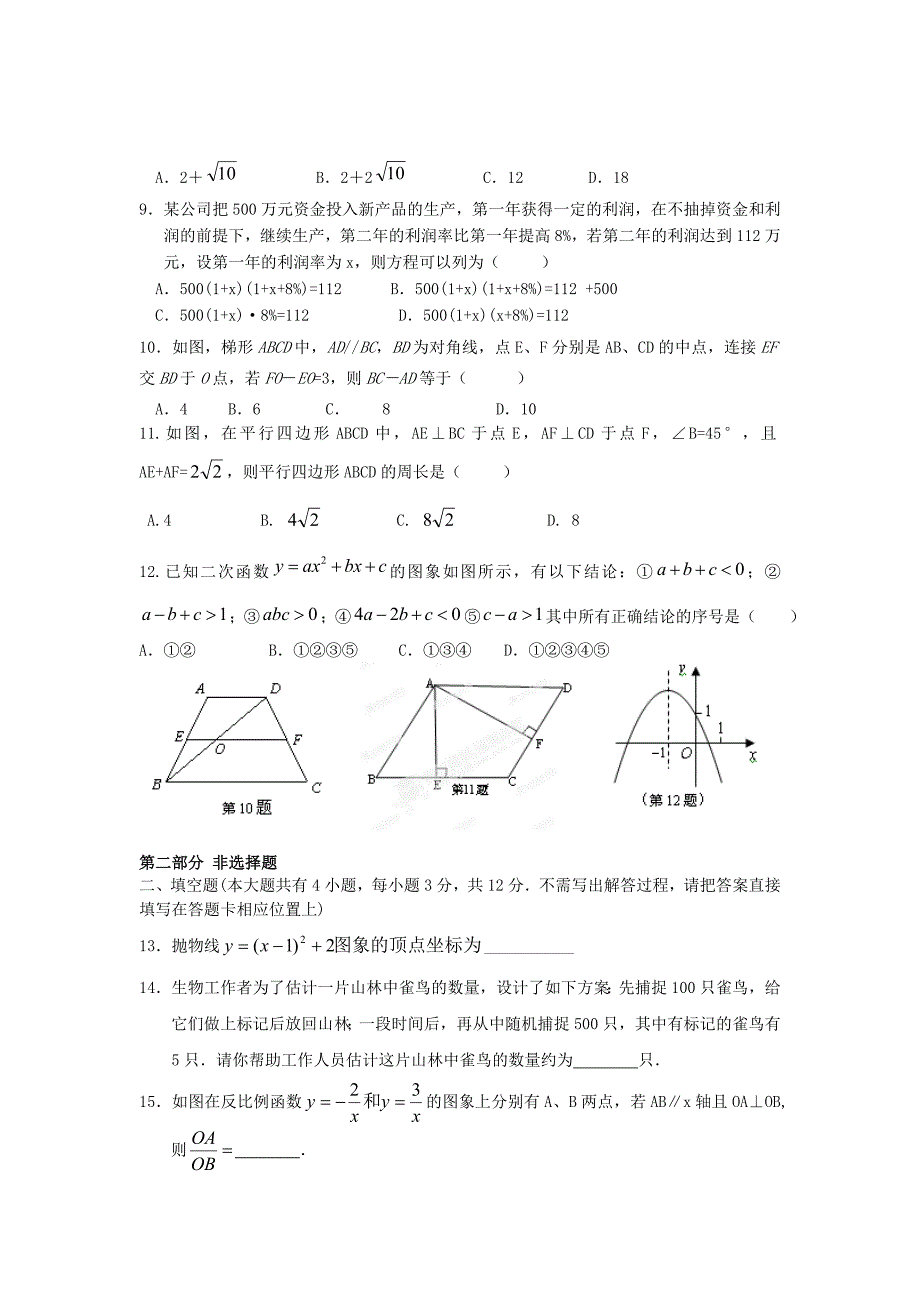 广东省深圳市九年级数学下学期第一次十校联考试题新人教版_第2页