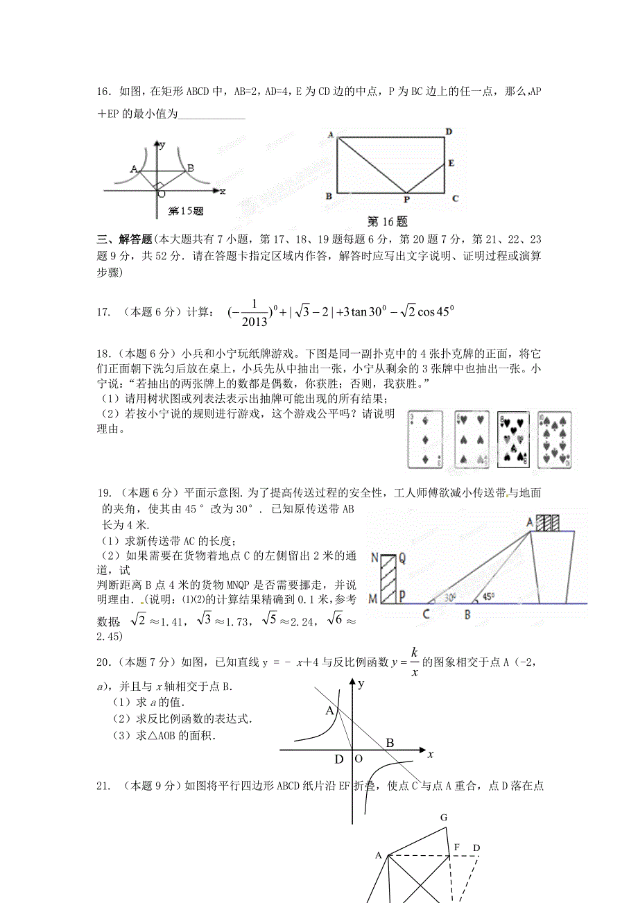 广东省深圳市九年级数学下学期第一次十校联考试题新人教版_第3页