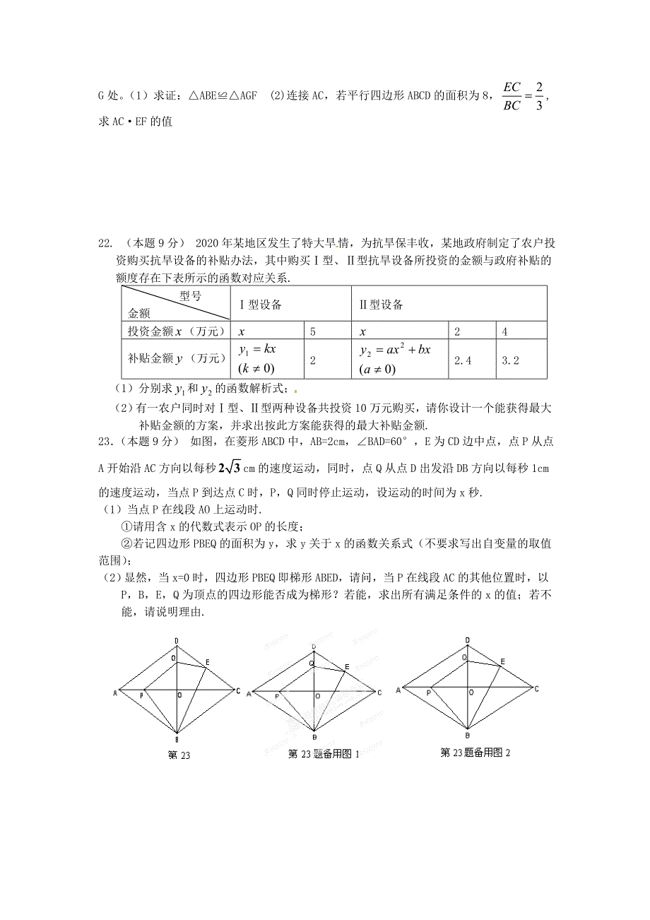 广东省深圳市九年级数学下学期第一次十校联考试题新人教版_第4页