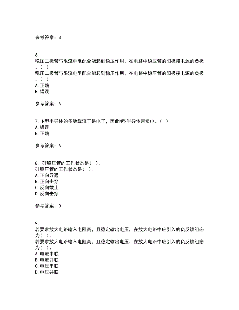 电子科技大学21秋《电子技术基础》在线作业三答案参考60_第2页