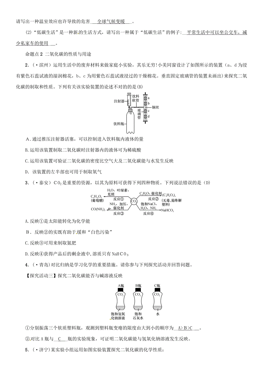 中考化学复习第六单元燃烧与燃料第2课时大自然中的二氧化碳练习鲁教版_第3页