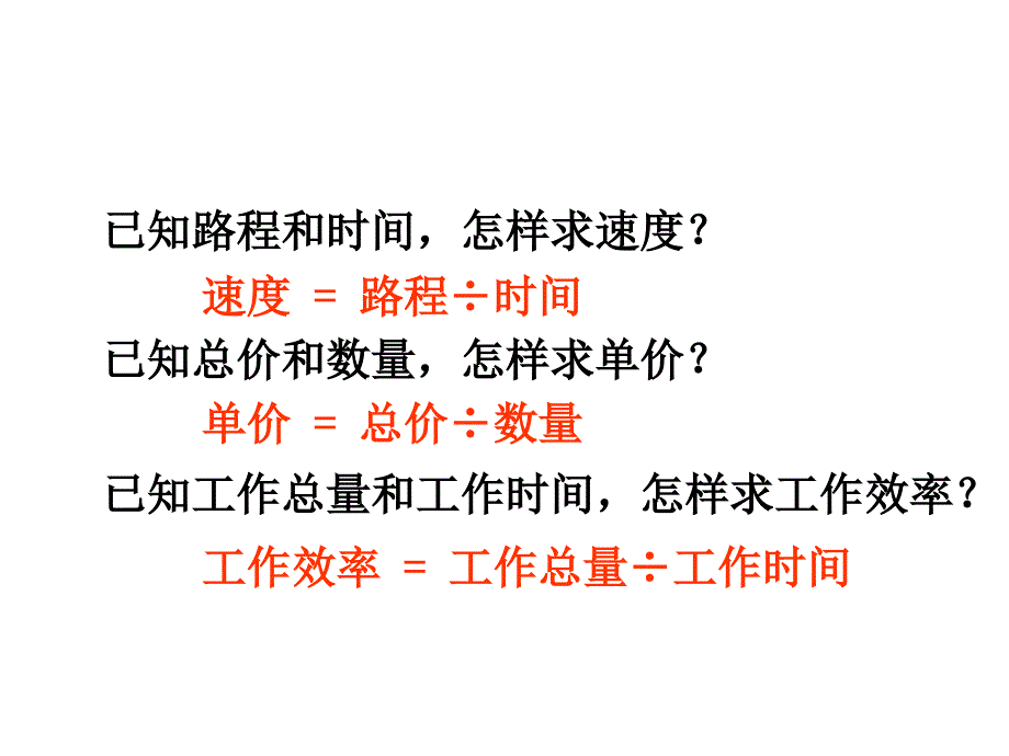 人教版六年级数学下册正比例课件PPT_第4页