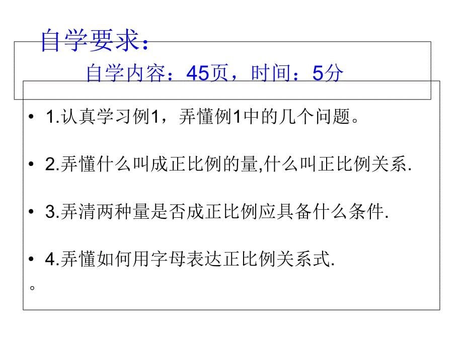 人教版六年级数学下册正比例课件PPT_第5页