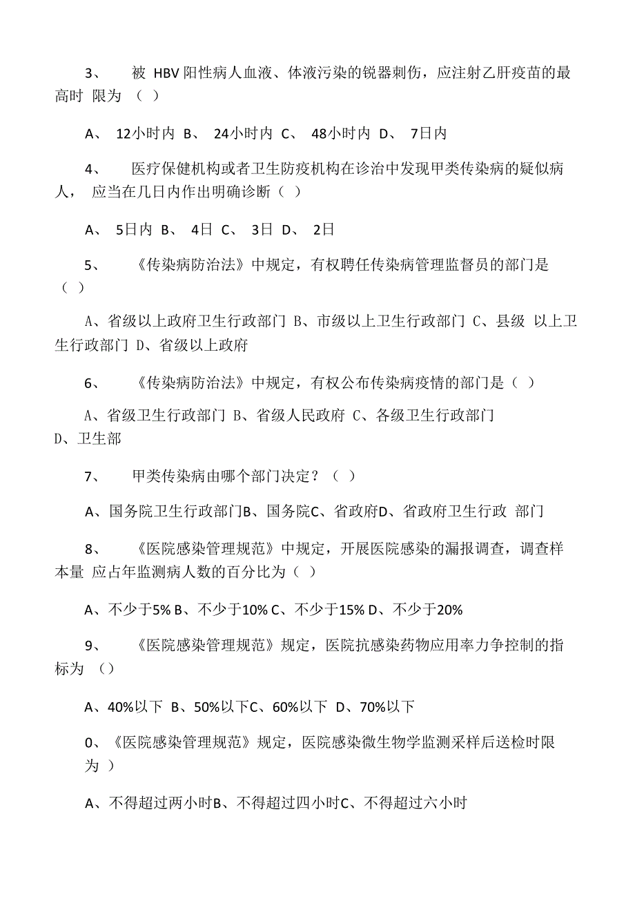 院感试题医院感染_第4页