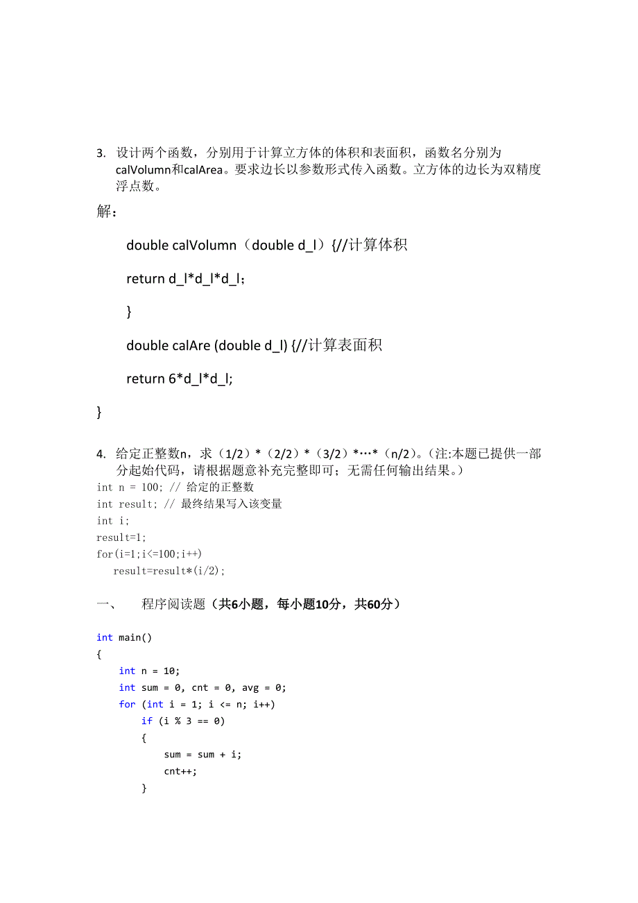 2021年《高级语言C++编程》平时作业-华南理工大学网络教育学院_第2页