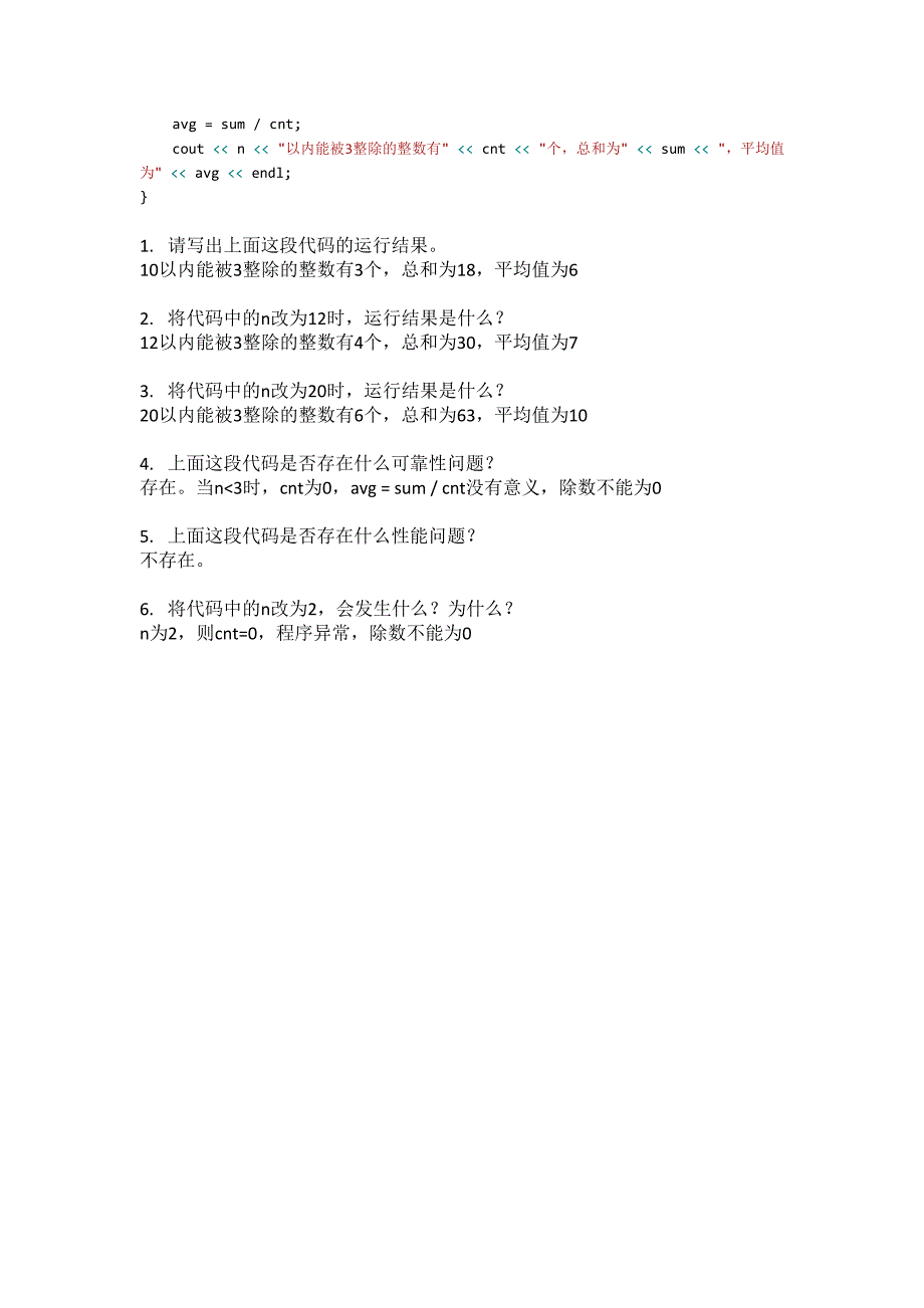 2021年《高级语言C++编程》平时作业-华南理工大学网络教育学院_第3页