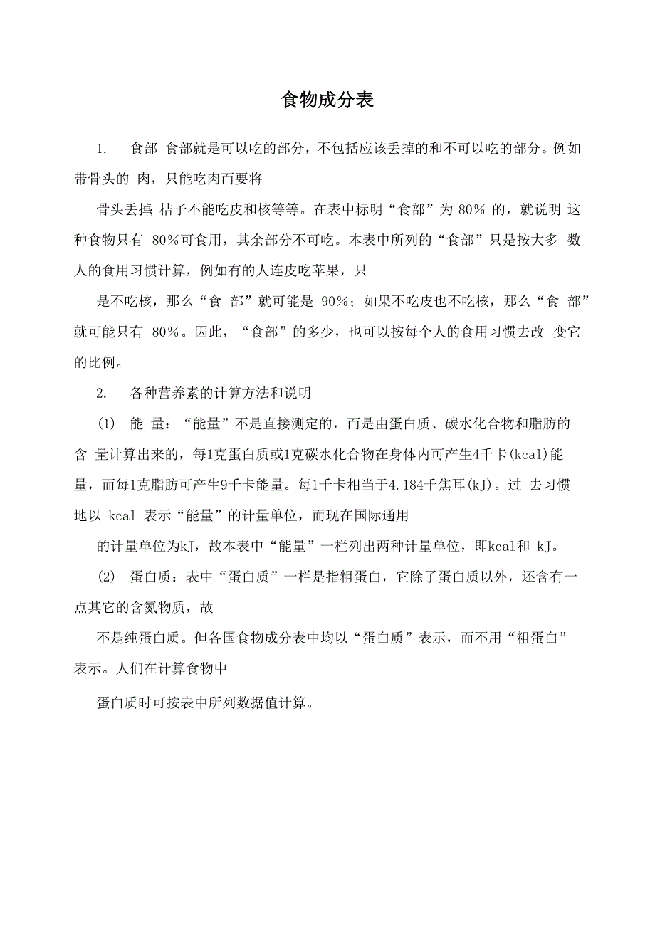 食物成分表_第1页