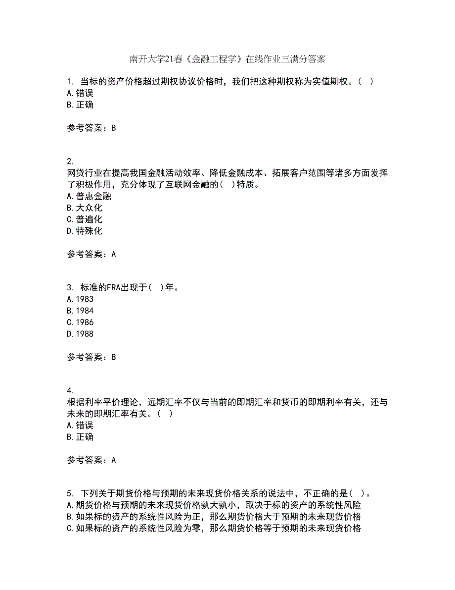 南开大学21春《金融工程学》在线作业三满分答案6_第1页