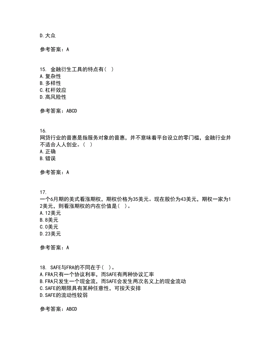 南开大学21春《金融工程学》在线作业三满分答案6_第4页