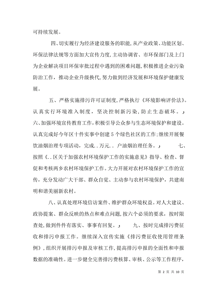 工作计划书3篇_第2页