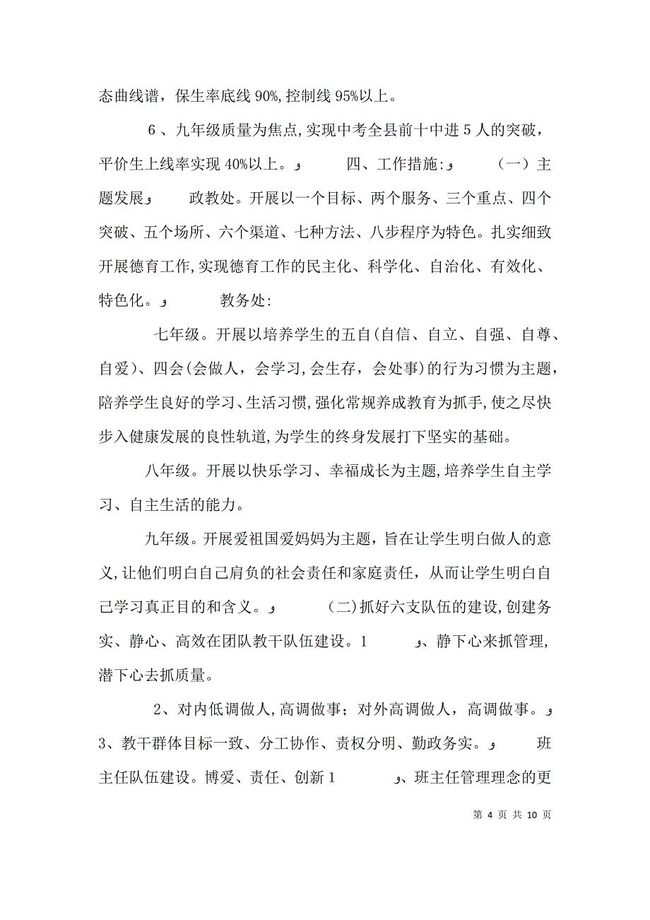 工作计划书3篇_第4页