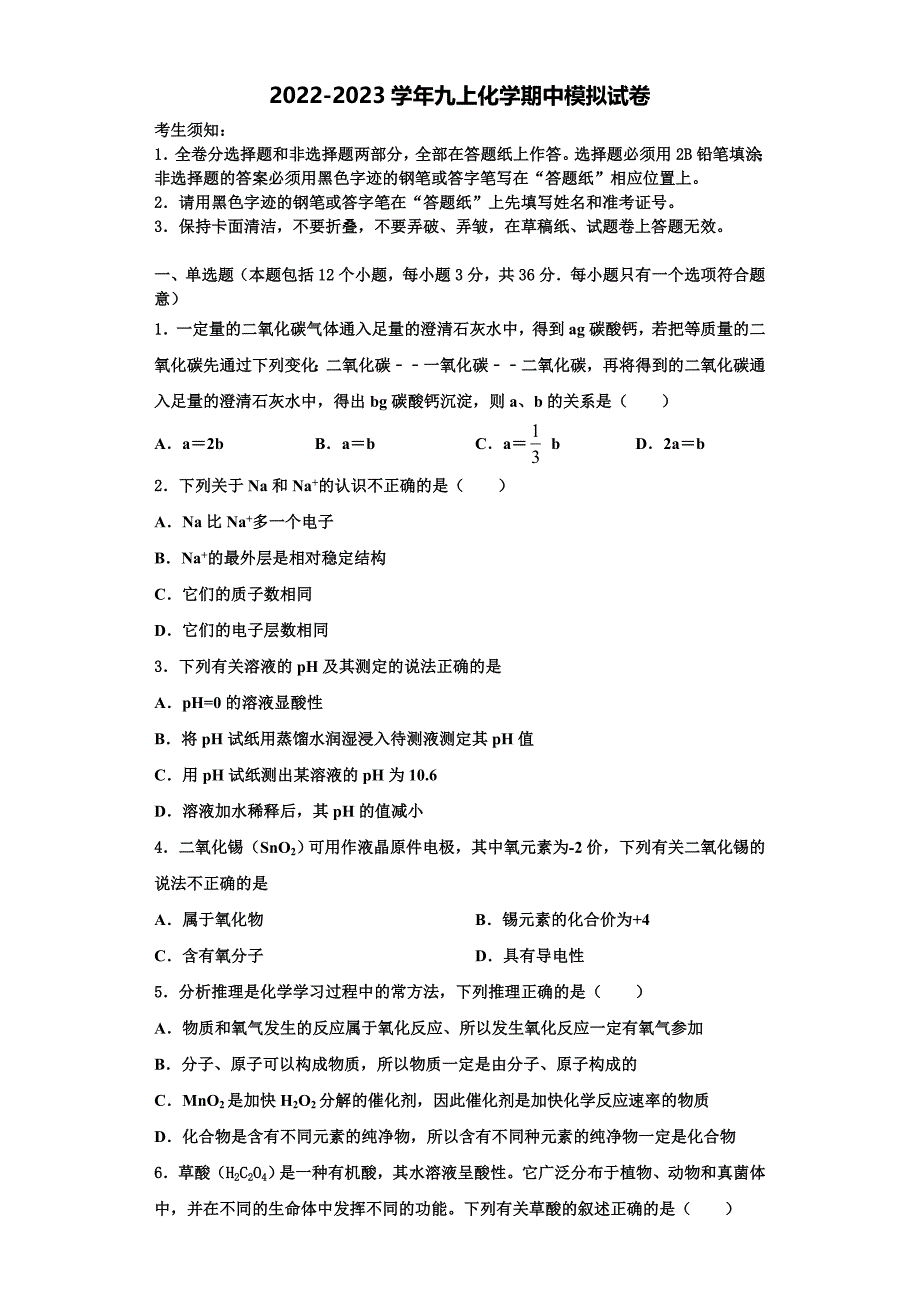 2023届湖北武汉黄陂区九年级化学第一学期期中调研模拟试题含解析.doc_第1页