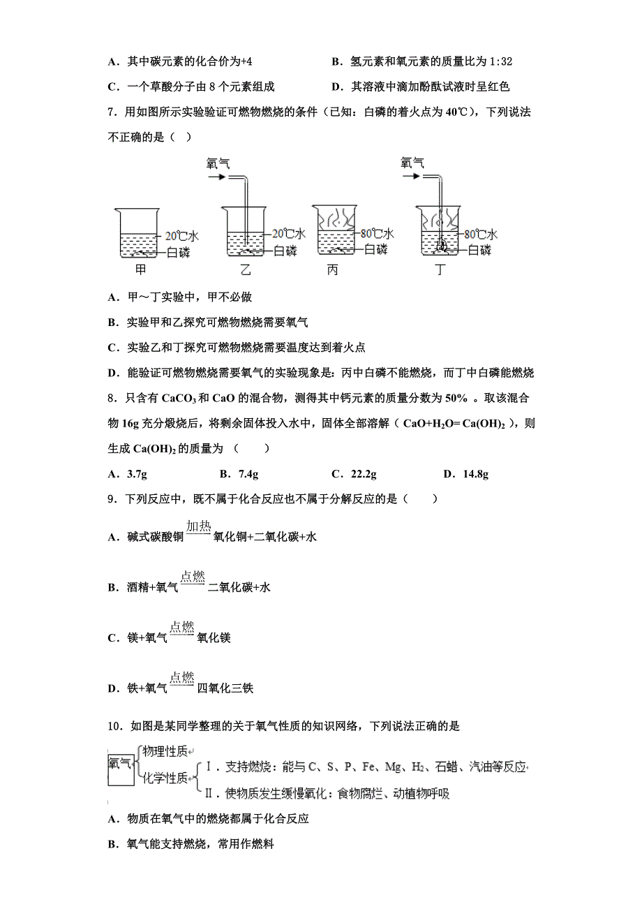 2023届湖北武汉黄陂区九年级化学第一学期期中调研模拟试题含解析.doc_第2页