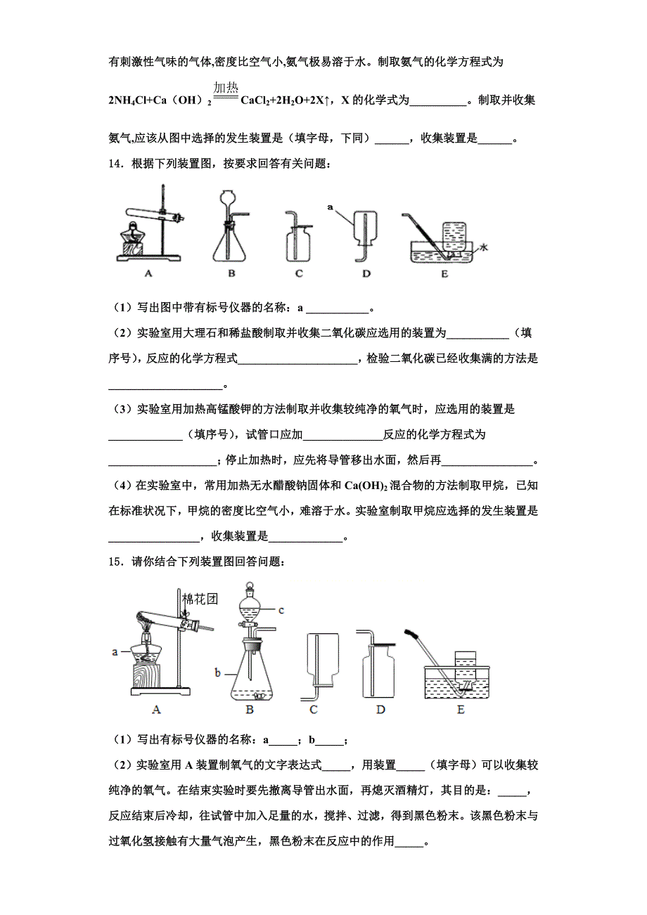 2023届湖北武汉黄陂区九年级化学第一学期期中调研模拟试题含解析.doc_第4页