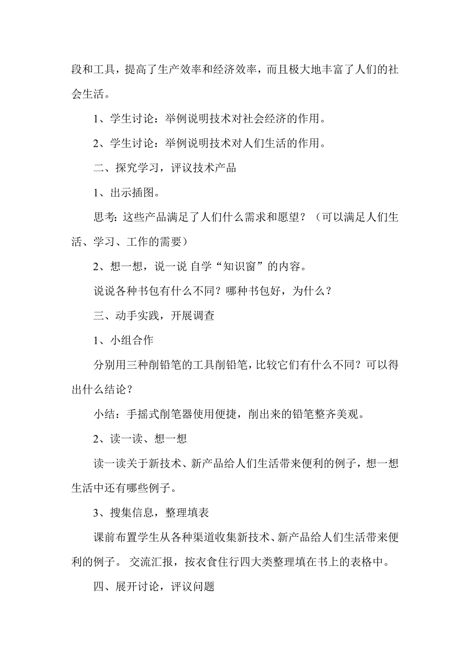 四年级上学期劳动与技术教案_第4页