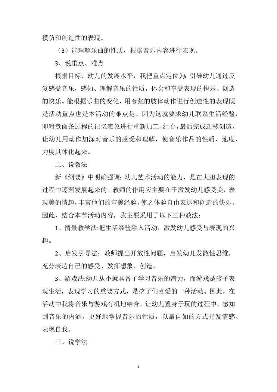 幼儿园大班音乐欣赏活动《面条舞》说课稿_第2页