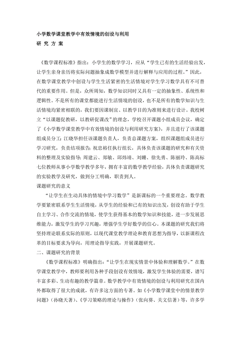 小学数学课堂教学中有效情境的创设与利用3_第1页